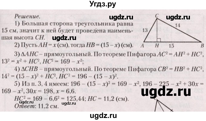 ГДЗ (Решебник №2) по геометрии 8 класс Казаков В.В. / задача / 220(продолжение 2)