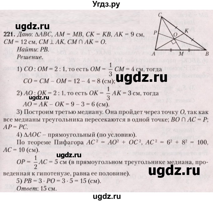 ГДЗ (Решебник №2) по геометрии 8 класс Казаков В.В. / задача / 221