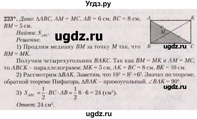 ГДЗ (Решебник №2) по геометрии 8 класс Казаков В.В. / задача / 223