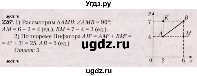 ГДЗ (Решебник №2) по геометрии 8 класс Казаков В.В. / задача / 226