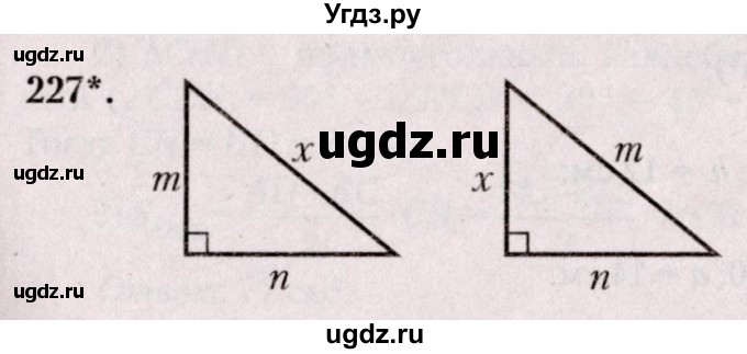 ГДЗ (Решебник №2) по геометрии 8 класс Казаков В.В. / задача / 227