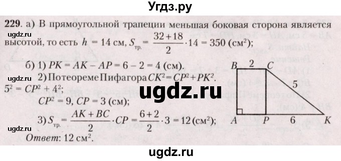 ГДЗ (Решебник №2) по геометрии 8 класс Казаков В.В. / задача / 229