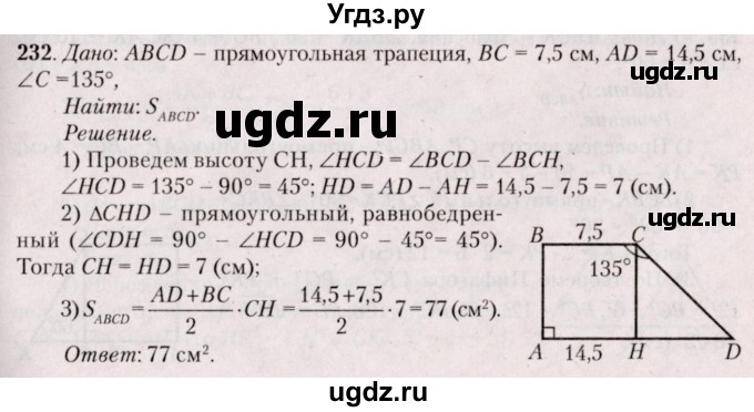 ГДЗ (Решебник №2) по геометрии 8 класс Казаков В.В. / задача / 232