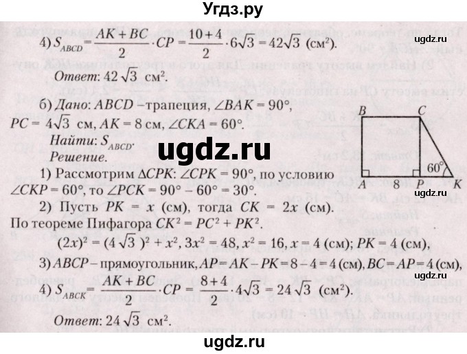 ГДЗ (Решебник №2) по геометрии 8 класс Казаков В.В. / задача / 235(продолжение 2)