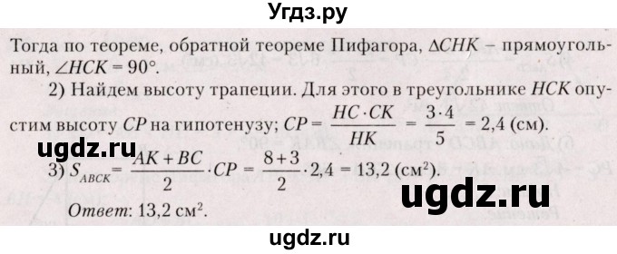 ГДЗ (Решебник №2) по геометрии 8 класс Казаков В.В. / задача / 236(продолжение 2)