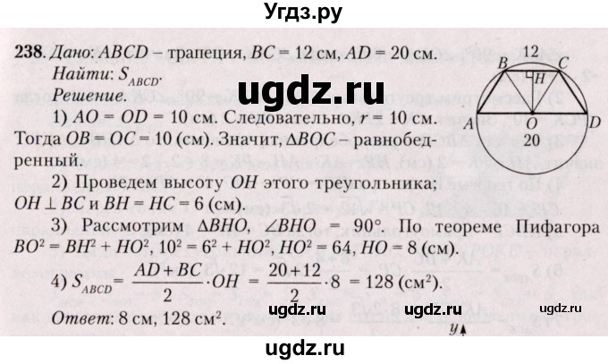 ГДЗ (Решебник №2) по геометрии 8 класс Казаков В.В. / задача / 238