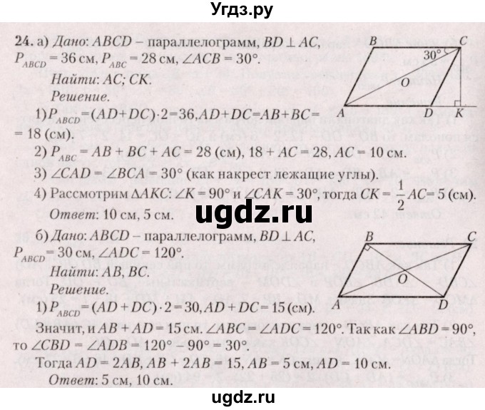 ГДЗ (Решебник №2) по геометрии 8 класс Казаков В.В. / задача / 24
