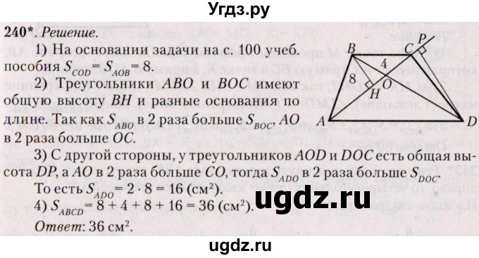 ГДЗ (Решебник №2) по геометрии 8 класс Казаков В.В. / задача / 240