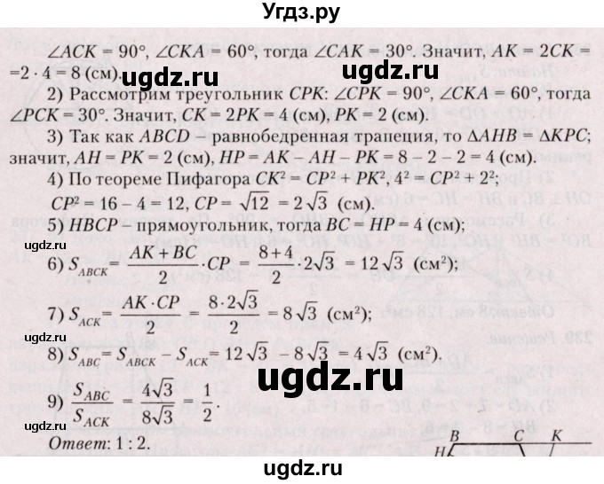 ГДЗ (Решебник №2) по геометрии 8 класс Казаков В.В. / задача / 241(продолжение 2)