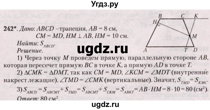 ГДЗ (Решебник №2) по геометрии 8 класс Казаков В.В. / задача / 242