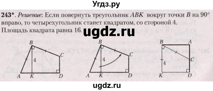 ГДЗ (Решебник №2) по геометрии 8 класс Казаков В.В. / задача / 243