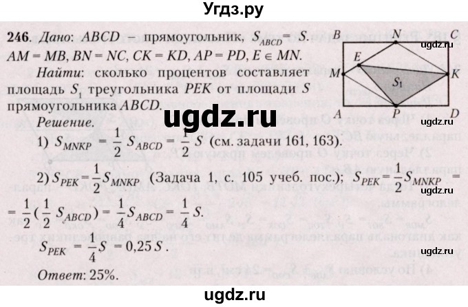 ГДЗ (Решебник №2) по геометрии 8 класс Казаков В.В. / задача / 246