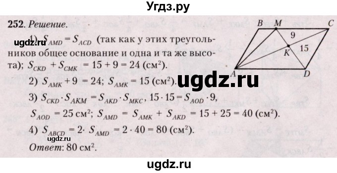 ГДЗ (Решебник №2) по геометрии 8 класс Казаков В.В. / задача / 252