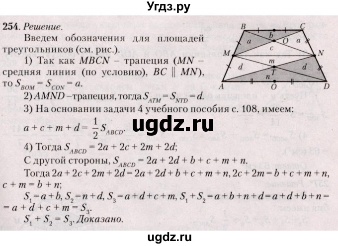 ГДЗ (Решебник №2) по геометрии 8 класс Казаков В.В. / задача / 254