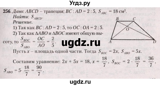 ГДЗ (Решебник №2) по геометрии 8 класс Казаков В.В. / задача / 256