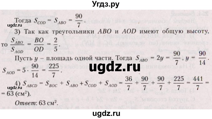 ГДЗ (Решебник №2) по геометрии 8 класс Казаков В.В. / задача / 256(продолжение 2)