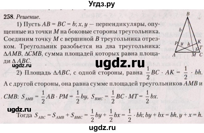 ГДЗ (Решебник №2) по геометрии 8 класс Казаков В.В. / задача / 258