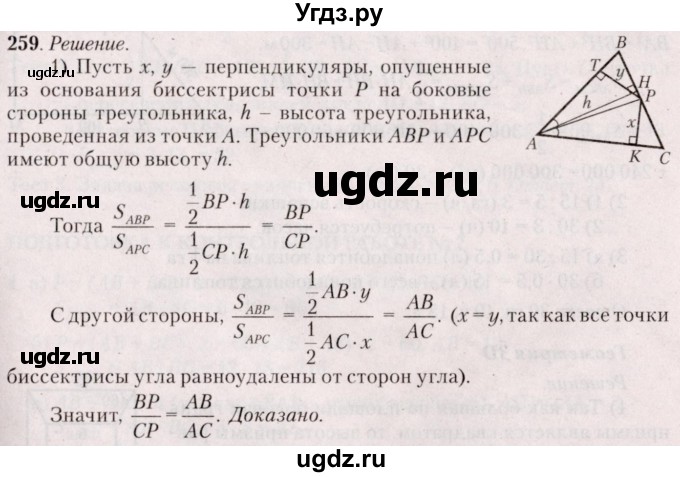 ГДЗ (Решебник №2) по геометрии 8 класс Казаков В.В. / задача / 259