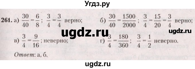 ГДЗ (Решебник №2) по геометрии 8 класс Казаков В.В. / задача / 261