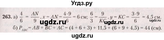 ГДЗ (Решебник №2) по геометрии 8 класс Казаков В.В. / задача / 263
