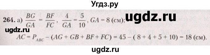 ГДЗ (Решебник №2) по геометрии 8 класс Казаков В.В. / задача / 264