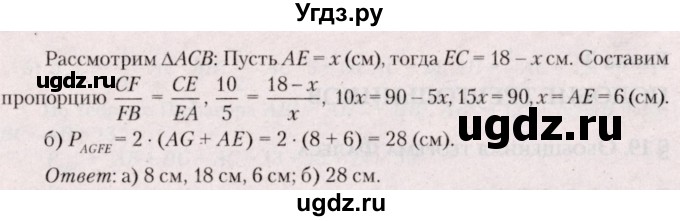 ГДЗ (Решебник №2) по геометрии 8 класс Казаков В.В. / задача / 264(продолжение 2)