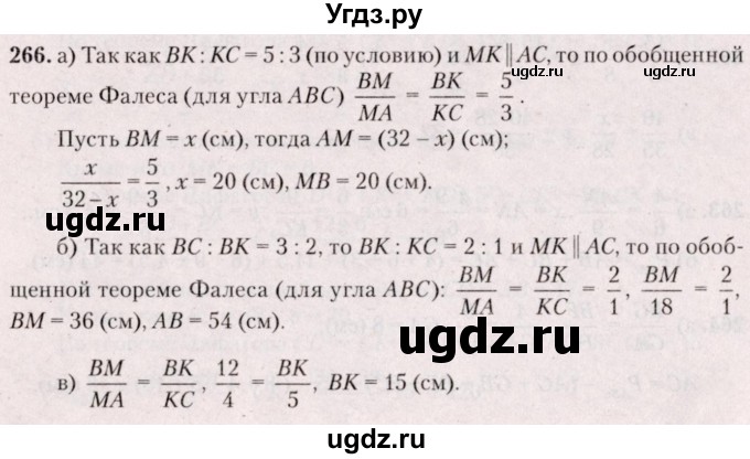 ГДЗ (Решебник №2) по геометрии 8 класс Казаков В.В. / задача / 266