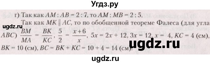 ГДЗ (Решебник №2) по геометрии 8 класс Казаков В.В. / задача / 266(продолжение 2)