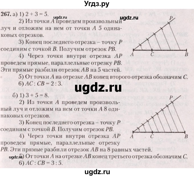 ГДЗ (Решебник №2) по геометрии 8 класс Казаков В.В. / задача / 267