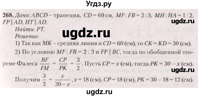 ГДЗ (Решебник №2) по геометрии 8 класс Казаков В.В. / задача / 268
