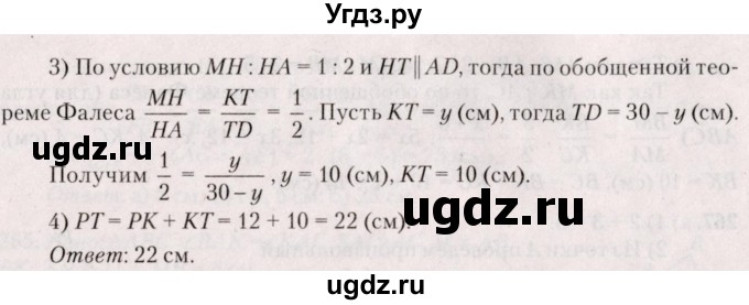 ГДЗ (Решебник №2) по геометрии 8 класс Казаков В.В. / задача / 268(продолжение 2)