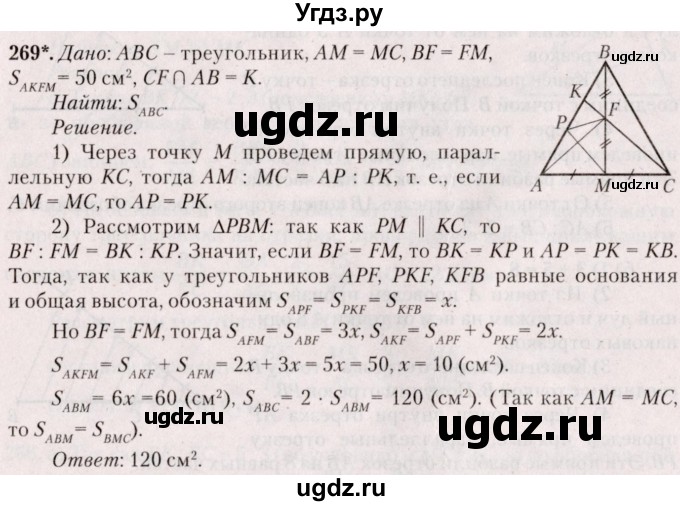 ГДЗ (Решебник №2) по геометрии 8 класс Казаков В.В. / задача / 269