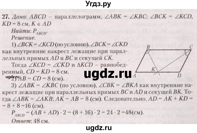 ГДЗ (Решебник №2) по геометрии 8 класс Казаков В.В. / задача / 27
