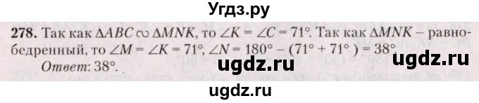 ГДЗ (Решебник №2) по геометрии 8 класс Казаков В.В. / задача / 278