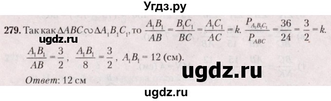 ГДЗ (Решебник №2) по геометрии 8 класс Казаков В.В. / задача / 279