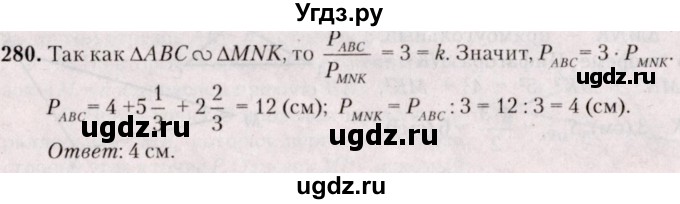 ГДЗ (Решебник №2) по геометрии 8 класс Казаков В.В. / задача / 280