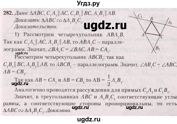 ГДЗ (Решебник №2) по геометрии 8 класс Казаков В.В. / задача / 282