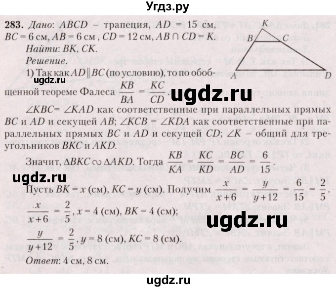 ГДЗ (Решебник №2) по геометрии 8 класс Казаков В.В. / задача / 283