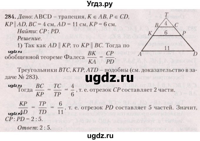 ГДЗ (Решебник №2) по геометрии 8 класс Казаков В.В. / задача / 284