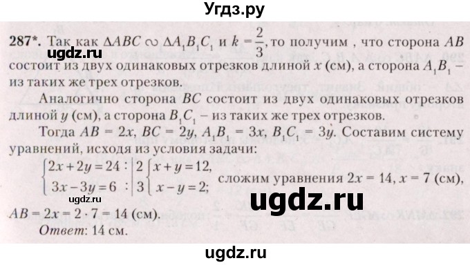 ГДЗ (Решебник №2) по геометрии 8 класс Казаков В.В. / задача / 287