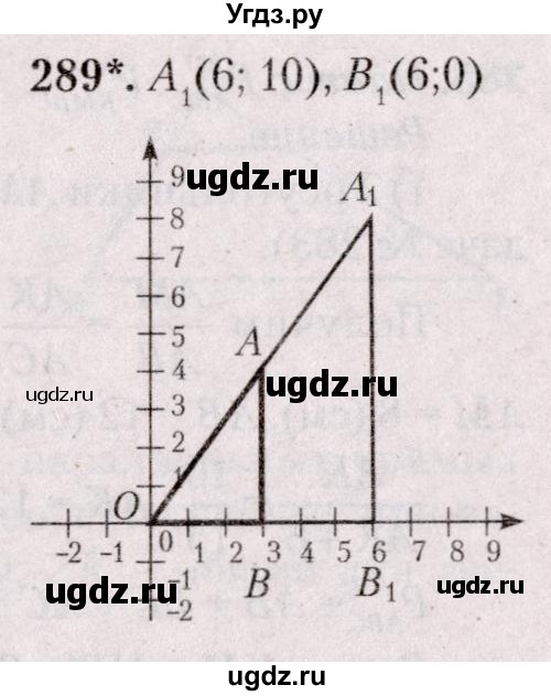 ГДЗ (Решебник №2) по геометрии 8 класс Казаков В.В. / задача / 289