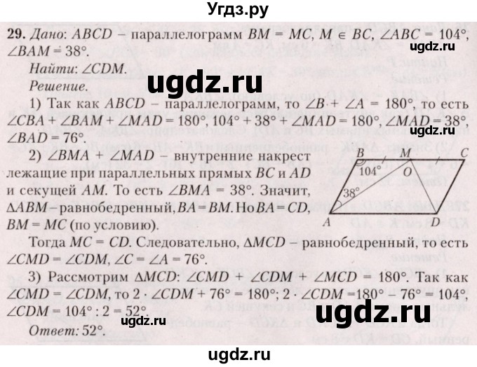 ГДЗ (Решебник №2) по геометрии 8 класс Казаков В.В. / задача / 29