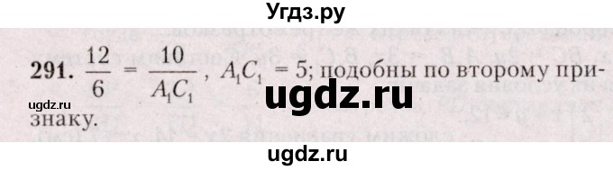 ГДЗ (Решебник №2) по геометрии 8 класс Казаков В.В. / задача / 291