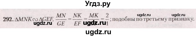 ГДЗ (Решебник №2) по геометрии 8 класс Казаков В.В. / задача / 292