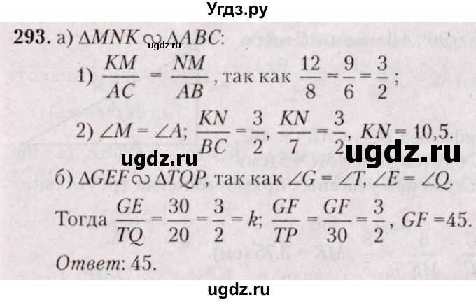 ГДЗ (Решебник №2) по геометрии 8 класс Казаков В.В. / задача / 293