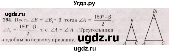 ГДЗ (Решебник №2) по геометрии 8 класс Казаков В.В. / задача / 294