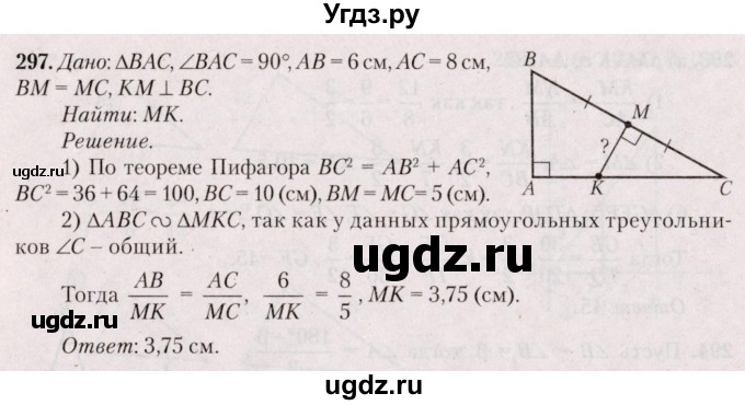 ГДЗ (Решебник №2) по геометрии 8 класс Казаков В.В. / задача / 297
