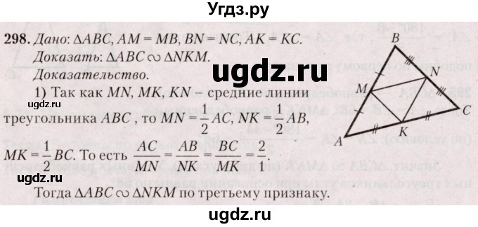 ГДЗ (Решебник №2) по геометрии 8 класс Казаков В.В. / задача / 298