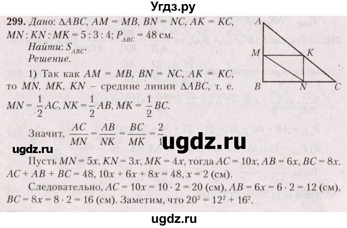 ГДЗ (Решебник №2) по геометрии 8 класс Казаков В.В. / задача / 299