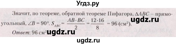 ГДЗ (Решебник №2) по геометрии 8 класс Казаков В.В. / задача / 299(продолжение 2)